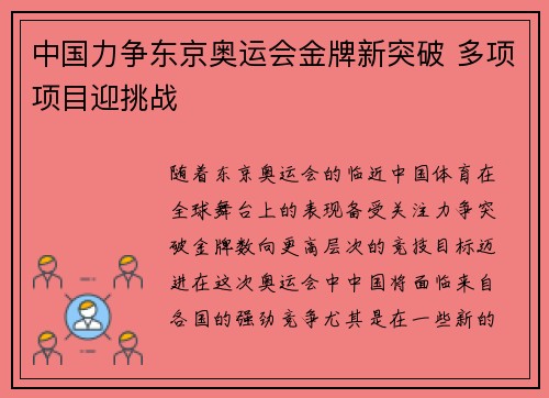 中国力争东京奥运会金牌新突破 多项项目迎挑战
